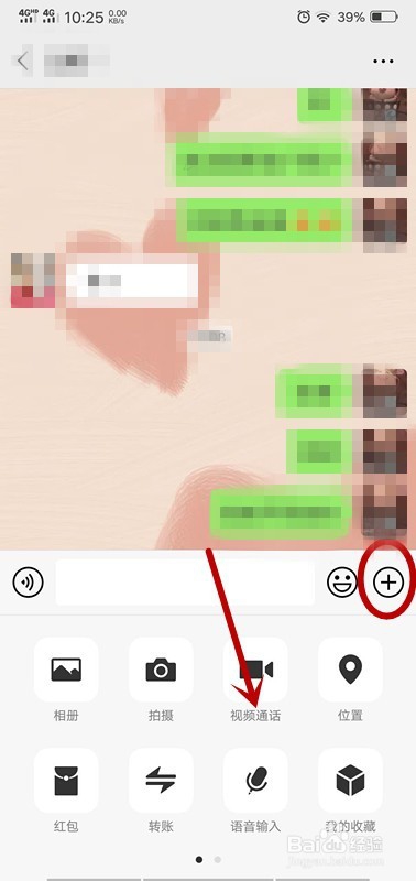 微信如何视频通话