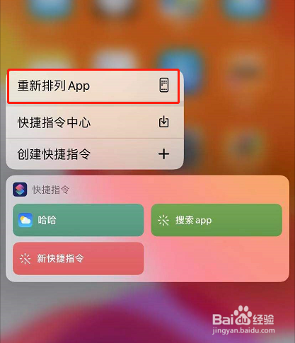ios13怎么删除软件