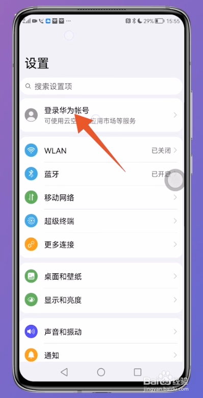 如何登录华为账号