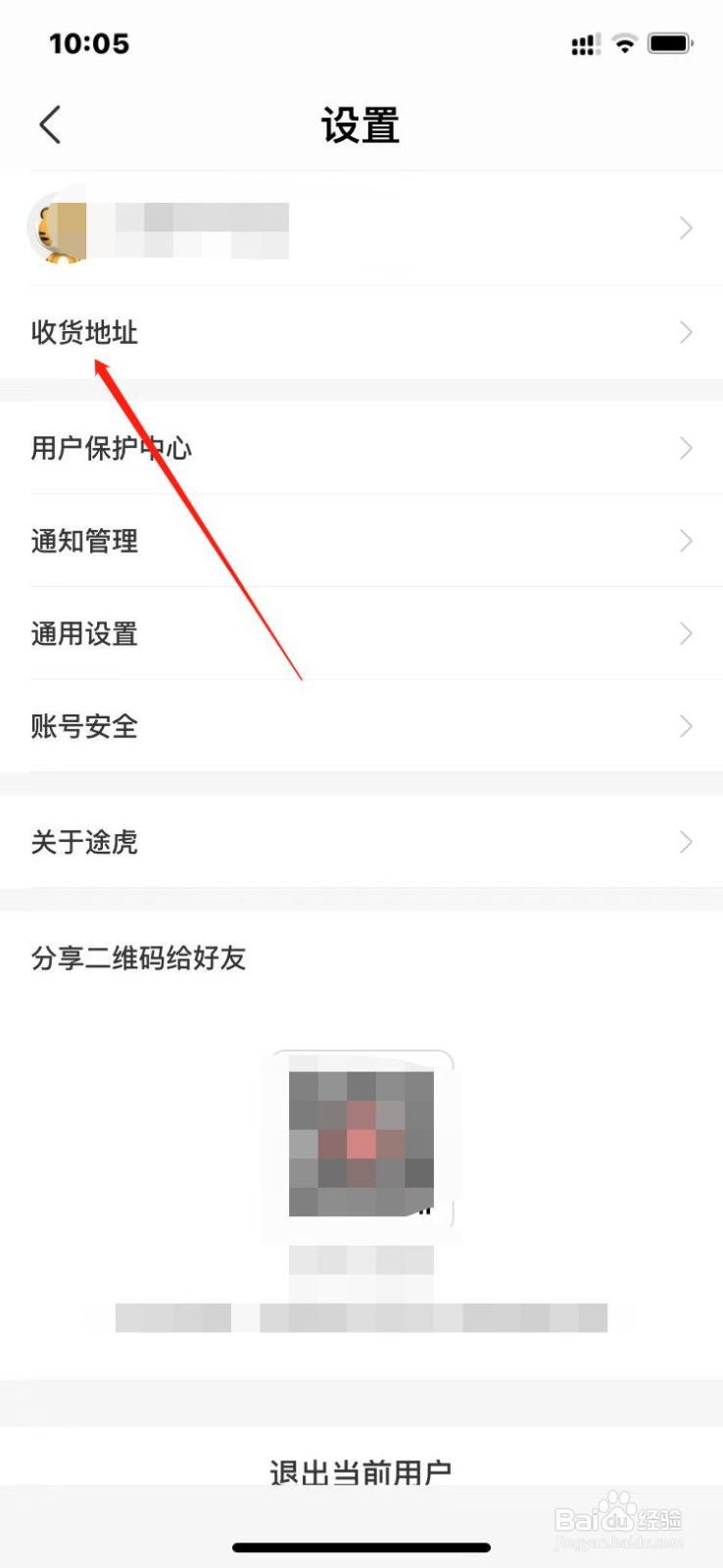 途虎APP怎么添加收货地址