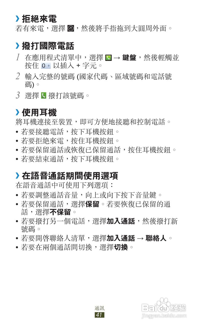 三星GT-S5300手机使用说明书:[5]