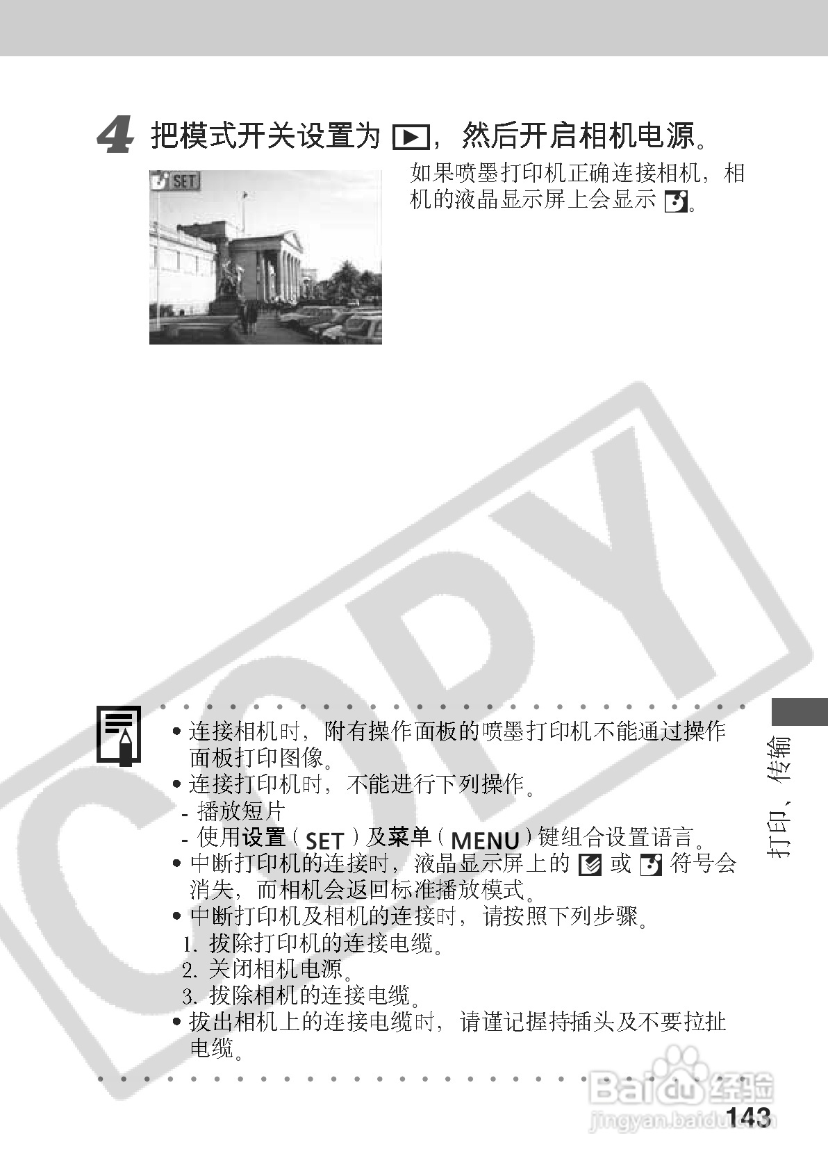 佳能PowerShot A70数码相机使用说明书:[15]
