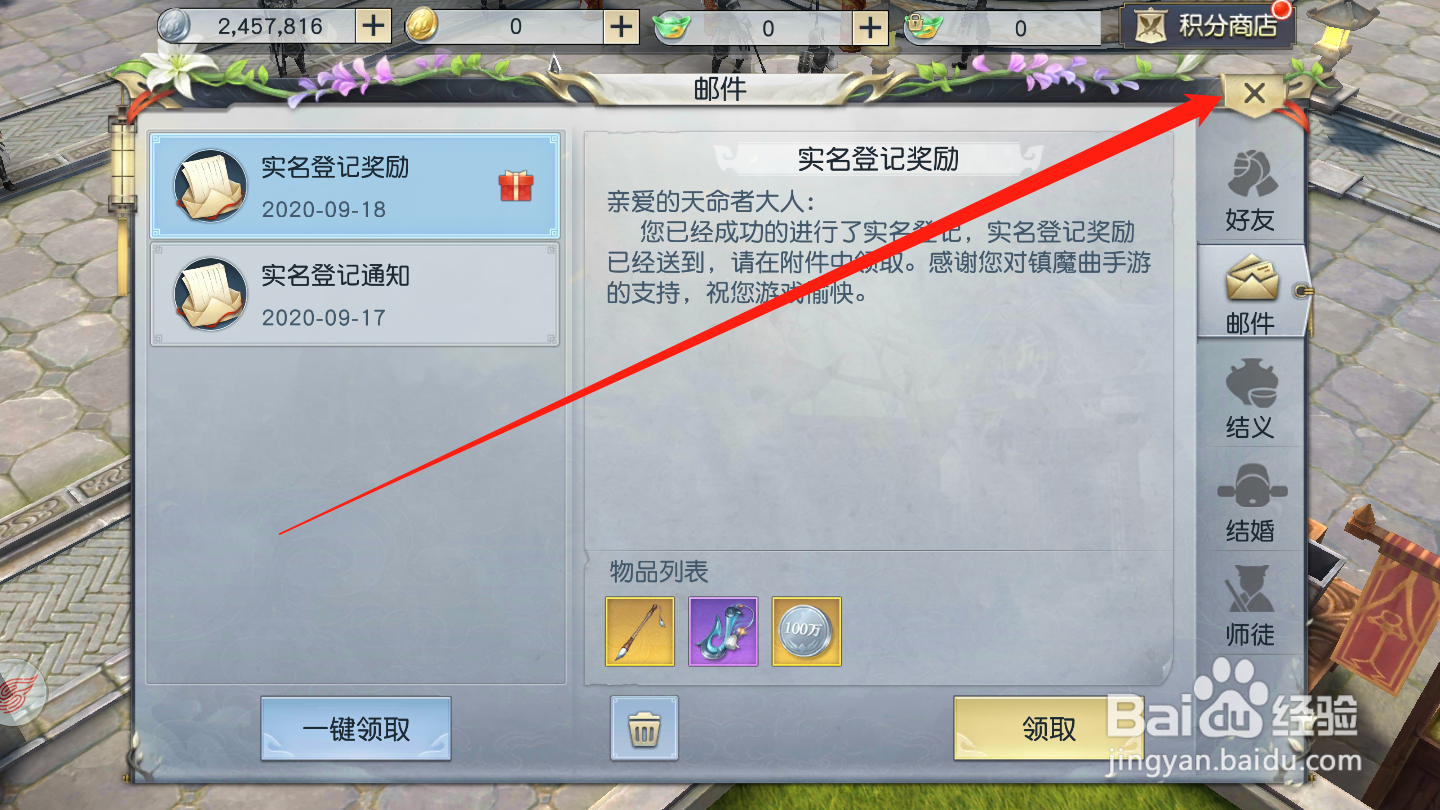 镇魔曲如何领取邮件奖励