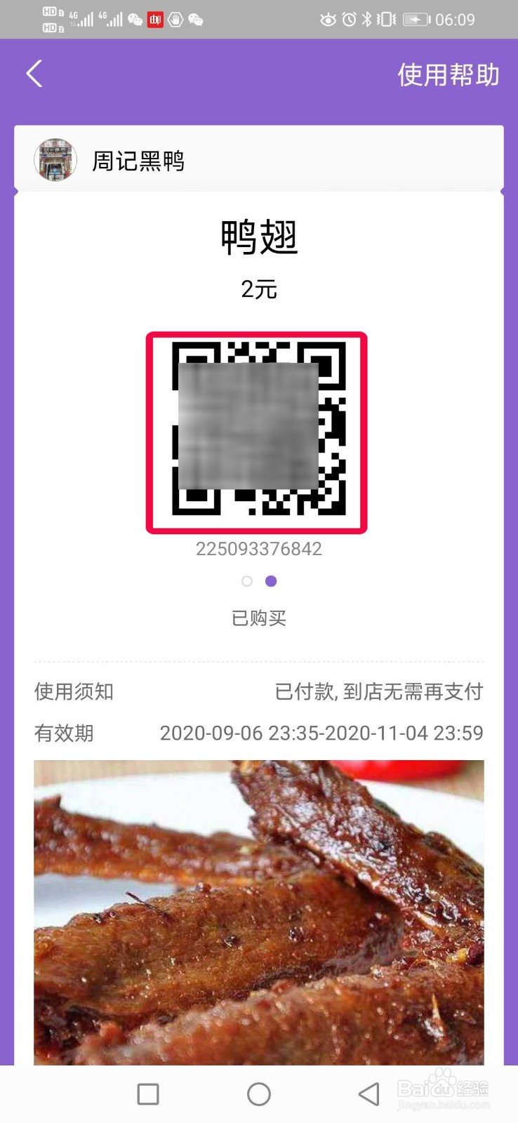 如何使用支付宝口碑到店消费券