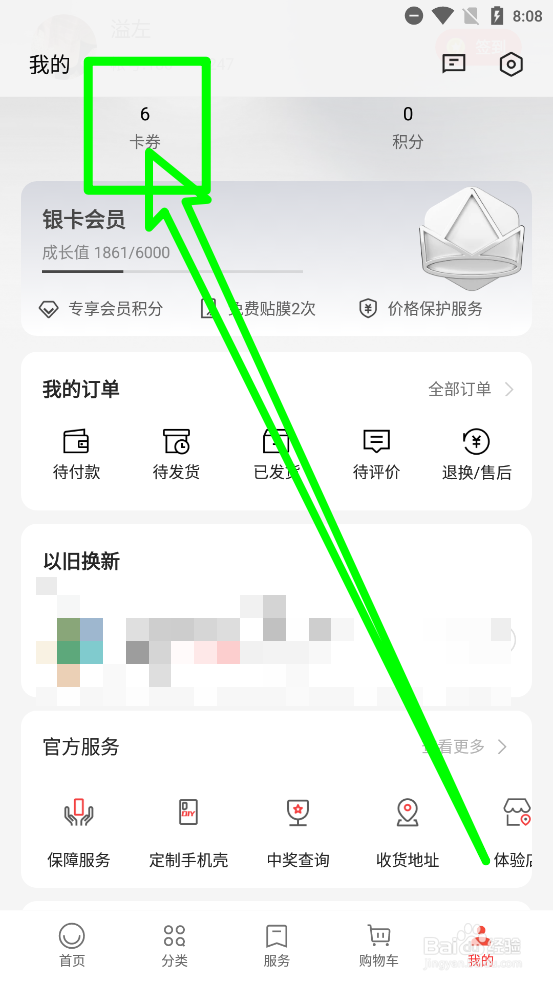 OPPO商城如何绑定卡券