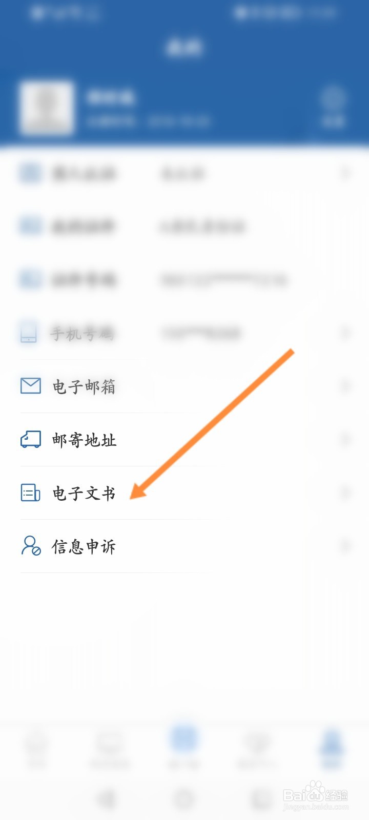 交管12123怎么查看个人的电子文书