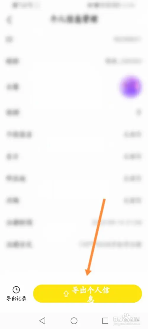 CM语音怎样导出个人信息