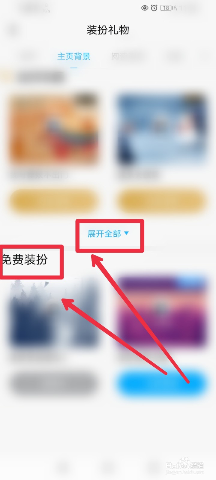 QQ阅读APP阅读页面背景怎么更换