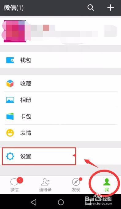 微信怎么与QQ号解绑