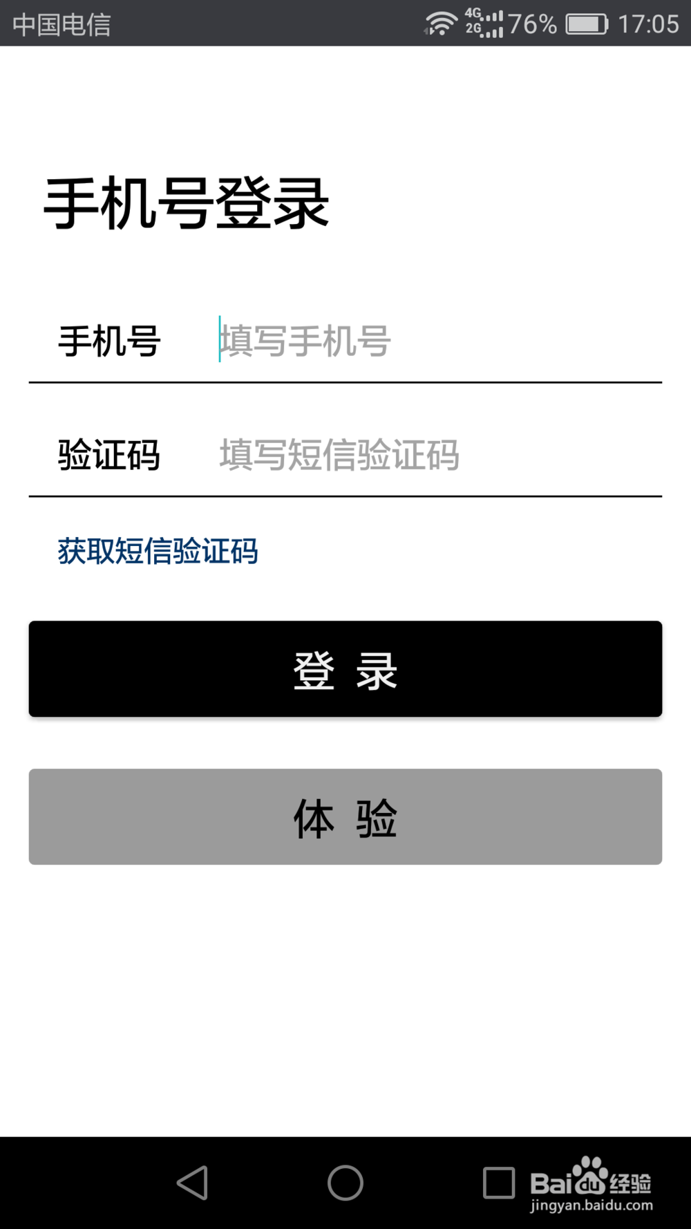 手机中的文字信息如何加密