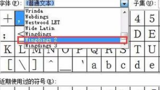 如何在word表格中的□打上√