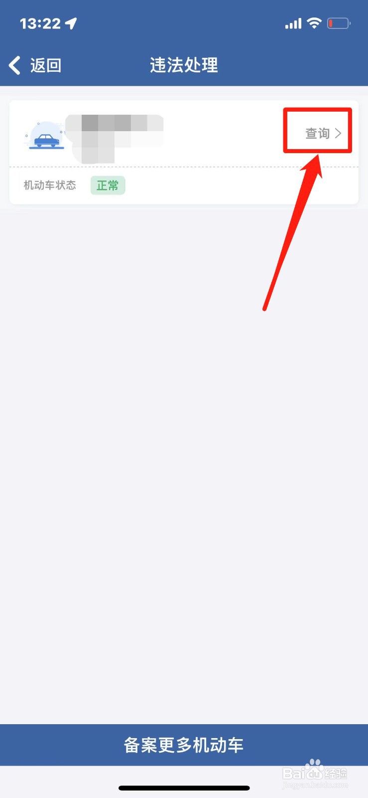 手机查违章怎么查