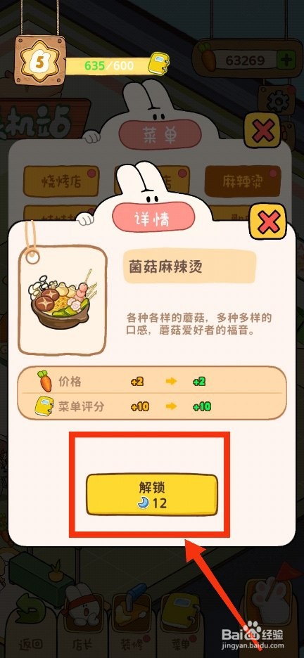 动物夜市麻辣烫店如何解锁菌菇麻辣烫？