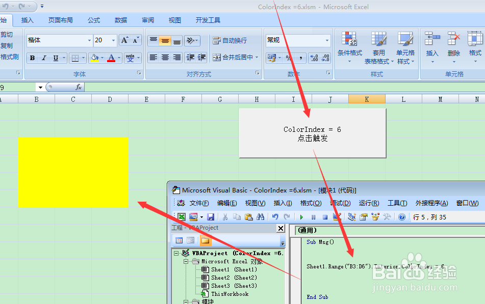 vba中ColorIndex = 6的属性说明利用EXCEL显示