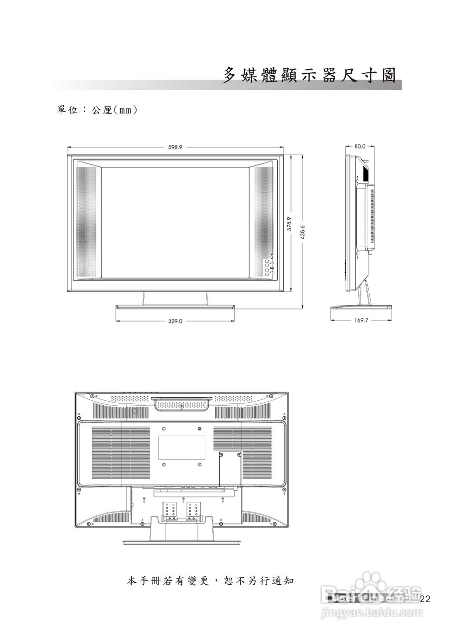 声宝LM-20V13型多媒体显示器使用说明书:[3]