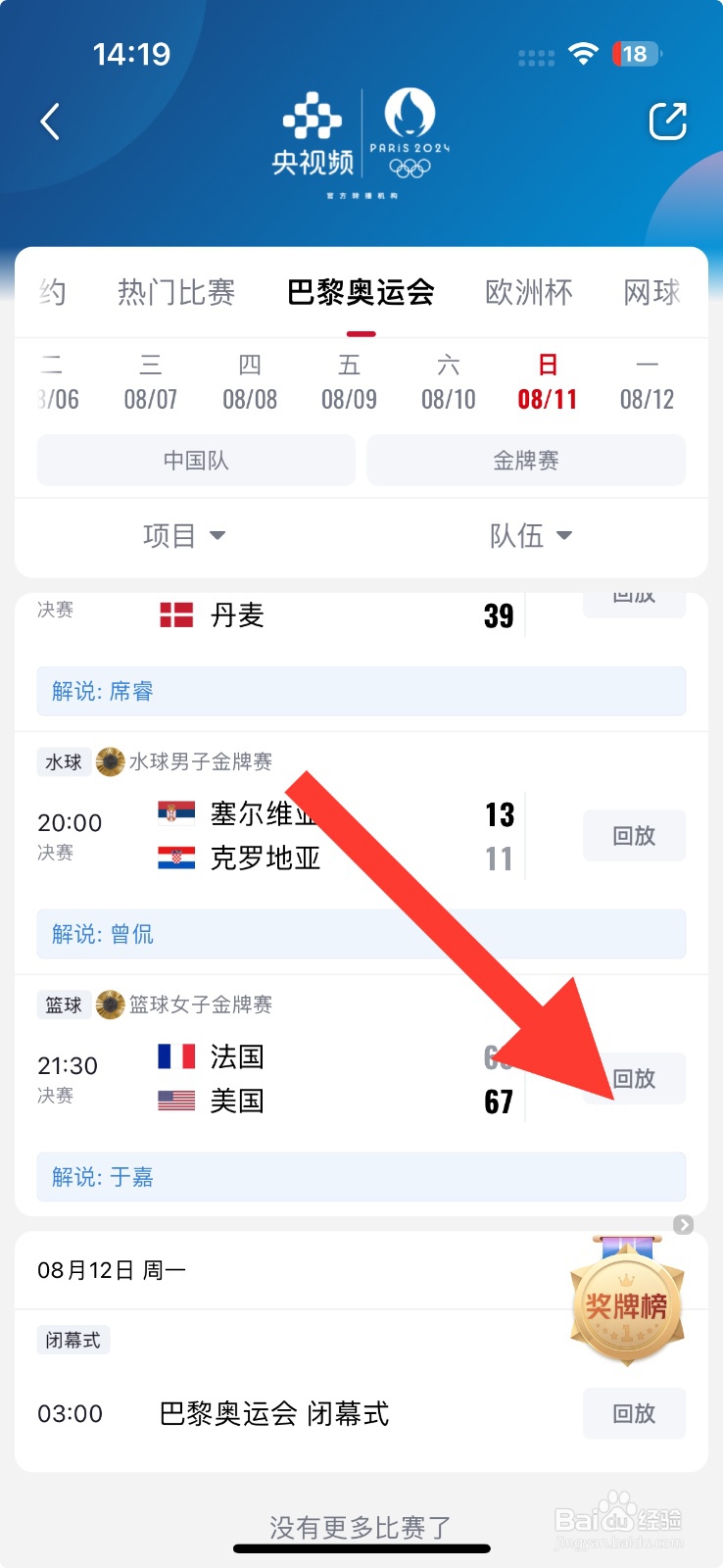 央视频APP篮球女子金牌赛怎么看