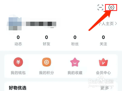 微密圈app怎样关闭私信功能？