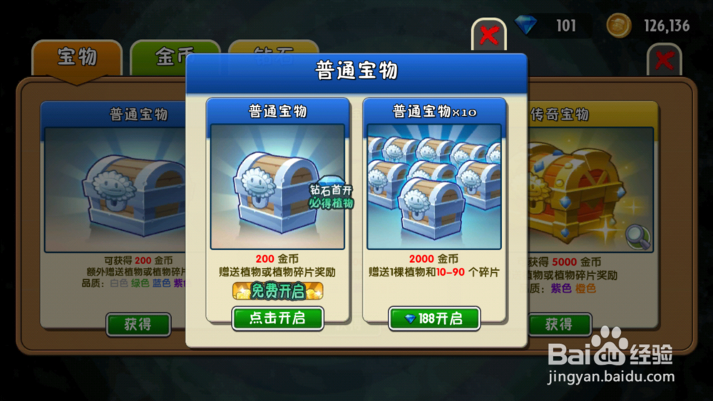 植物大战僵尸2高清版如何免费修改名字