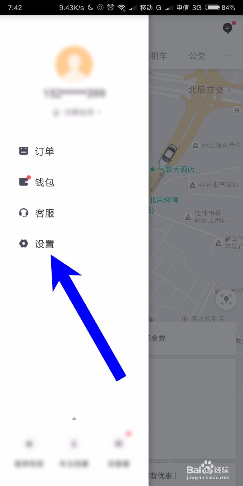 滴滴出行5.2 怎样切换界面语言