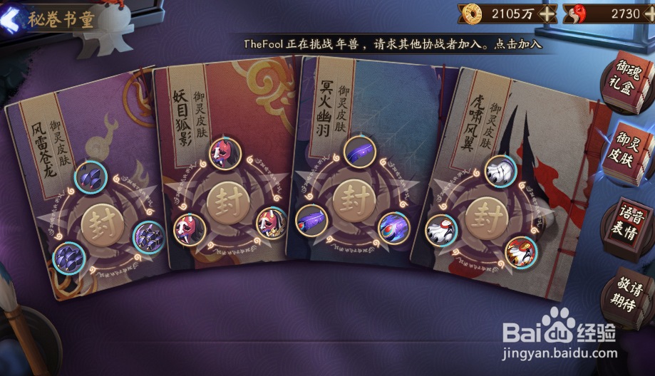 阴阳师密卷书童怎样兑换御灵皮肤