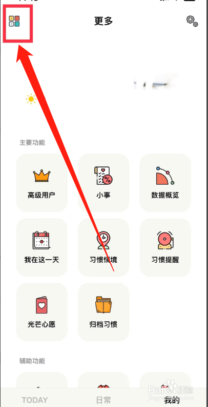 小日常APP如何点击关闭整点报时功能入口