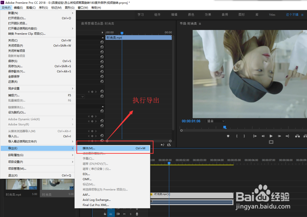 怎么将视频画面旋转180度并保存