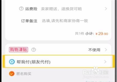 淘宝付尾款怎样代付