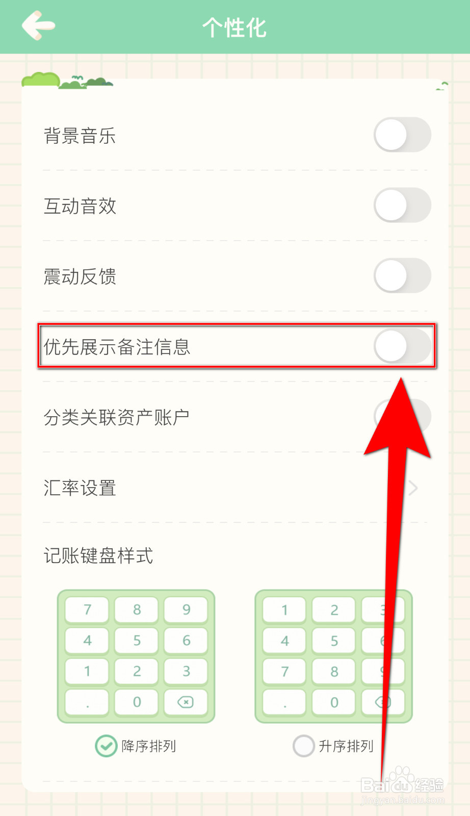 如何关闭团团记账优先展示备注信息