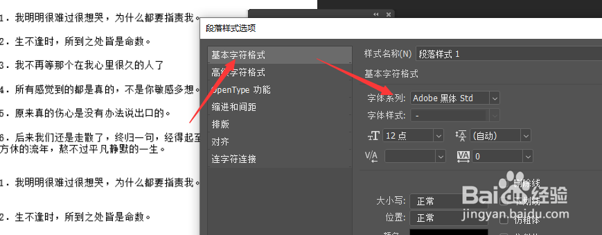 PS2019中如何统一设置文字段落字体
