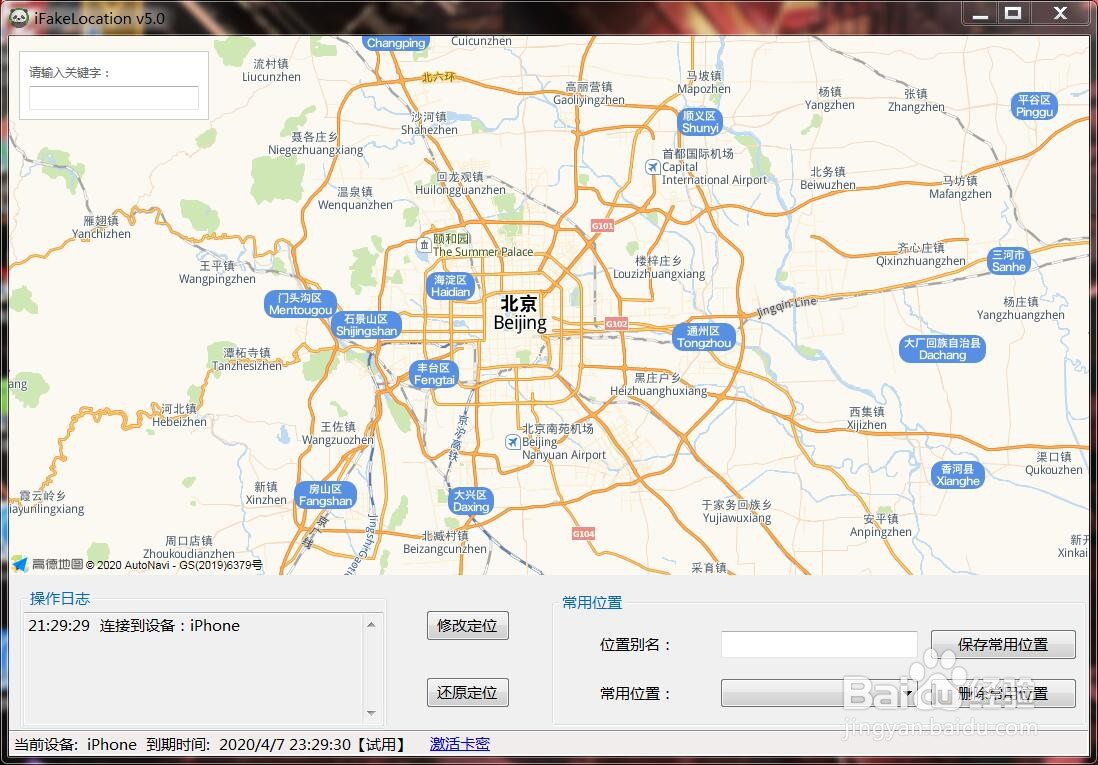 ios fake location 下载与使用指南