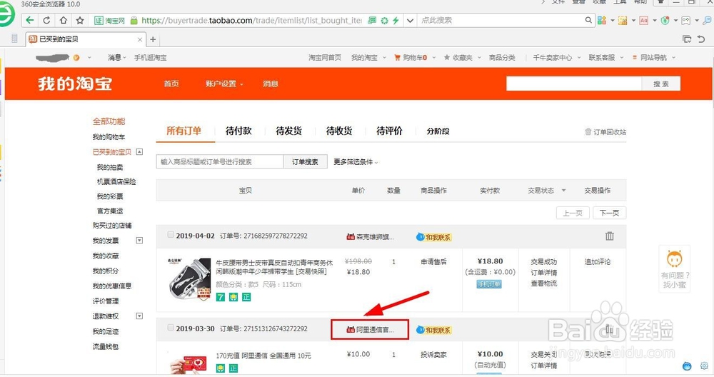 如何查看阿里通信卡的月账单情况