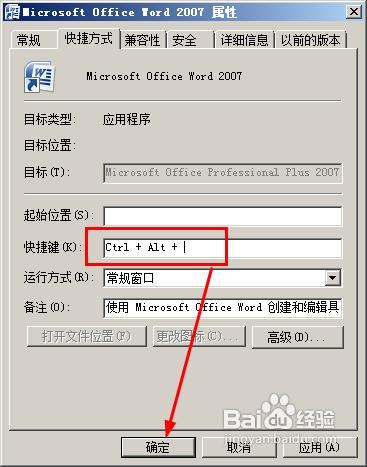 怎样给word添加快速启动键