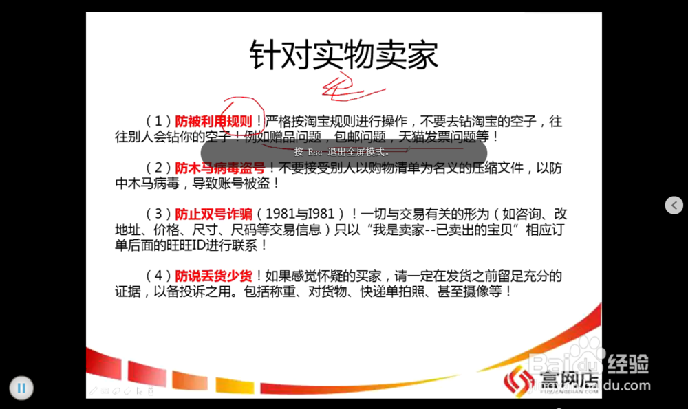 新手开设淘宝网店防骗注意事项