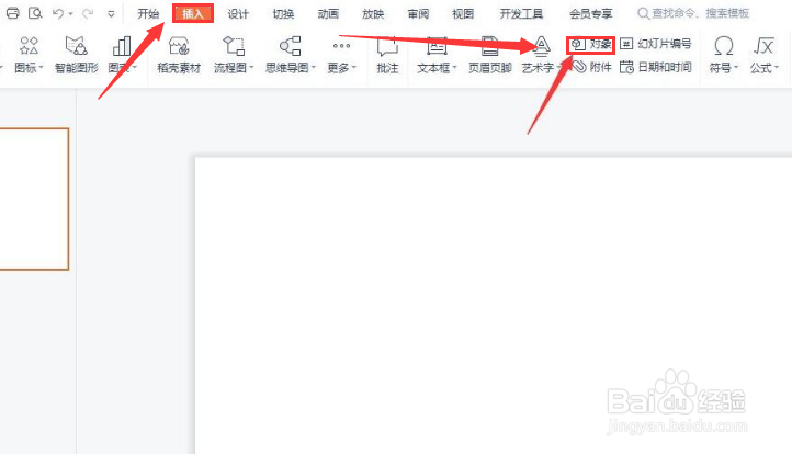 ppt如何添加附件图标