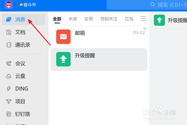 怎么在钉钉中设置开启视频会议中免打扰