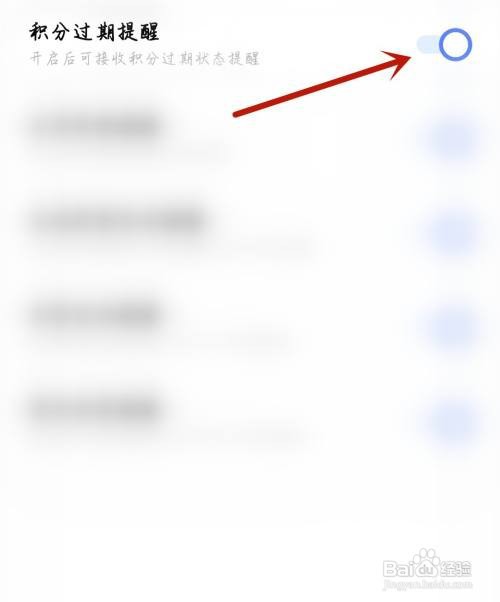 故事口袋开启积分过期提醒怎么做