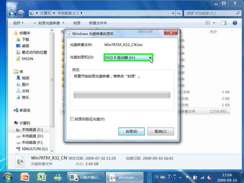 怎样使用Windows7来刻录ISO镜像