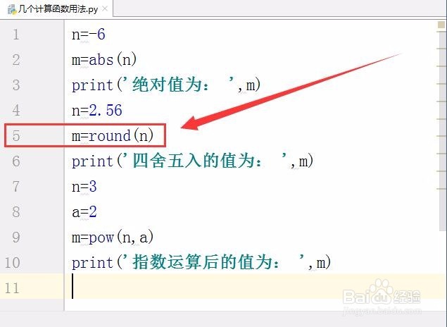 python中几个常用计算函数的用法