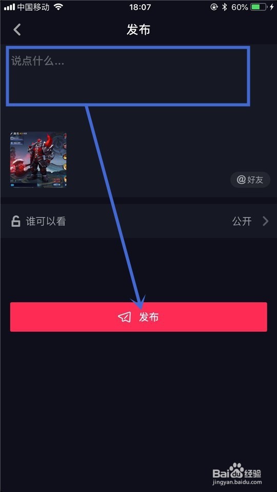 抖音如何上传自己的视频