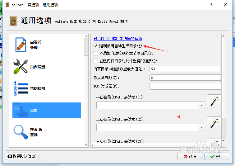 calibre目录怎么关闭强制使用自动生成目录
