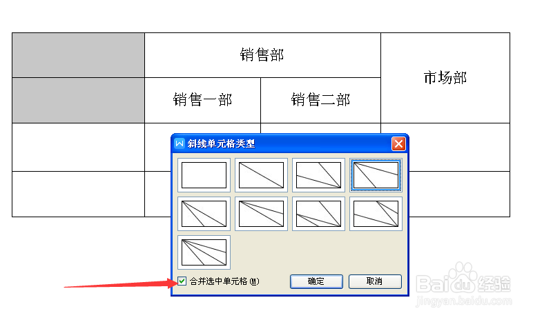 word怎么绘制斜线表头