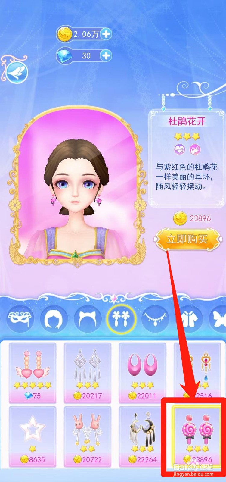叶罗丽彩妆公主怎样立即购买杜鹃花开