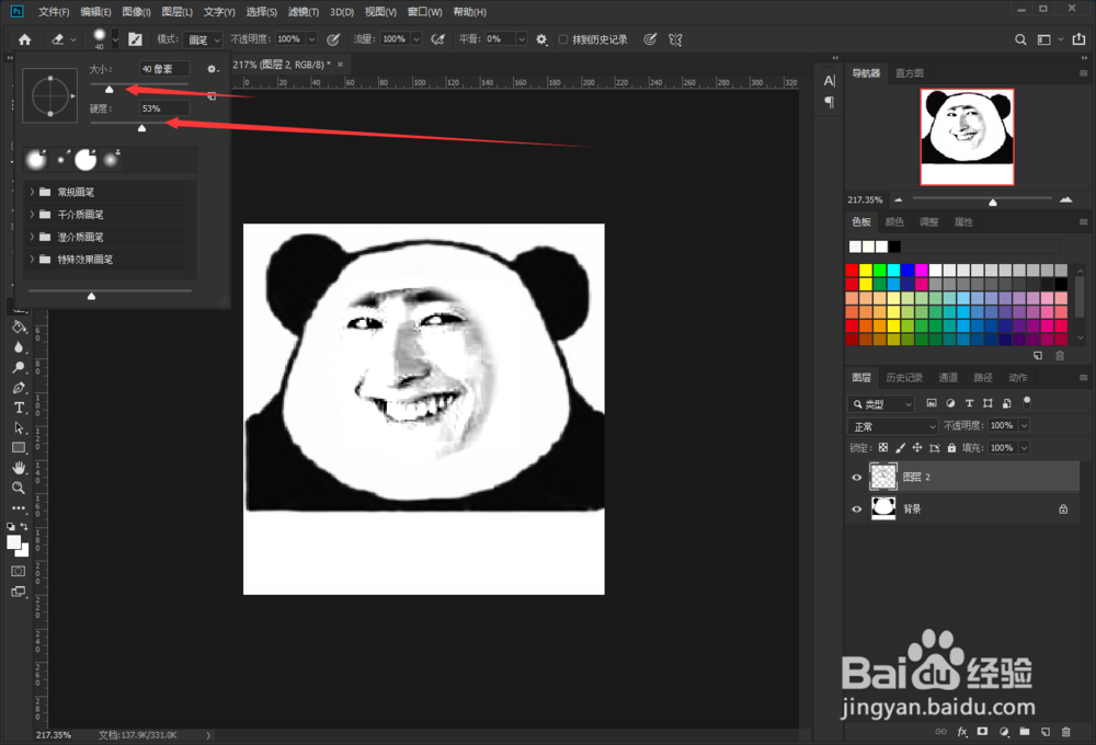 ps如何制作熊猫头表情包