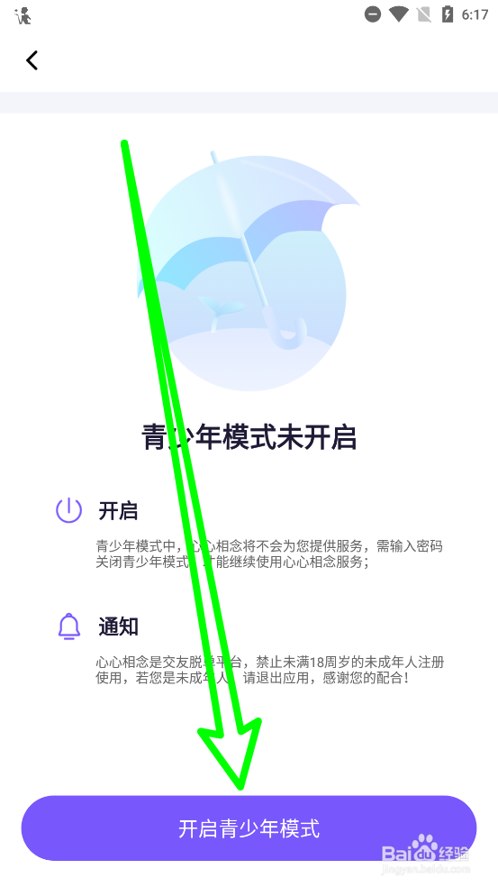 心心相念如何开启青少年模式