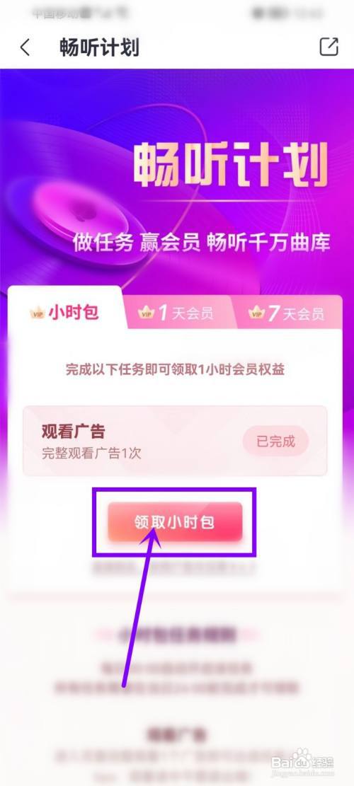 咪咕音乐怎么免费听歌?
