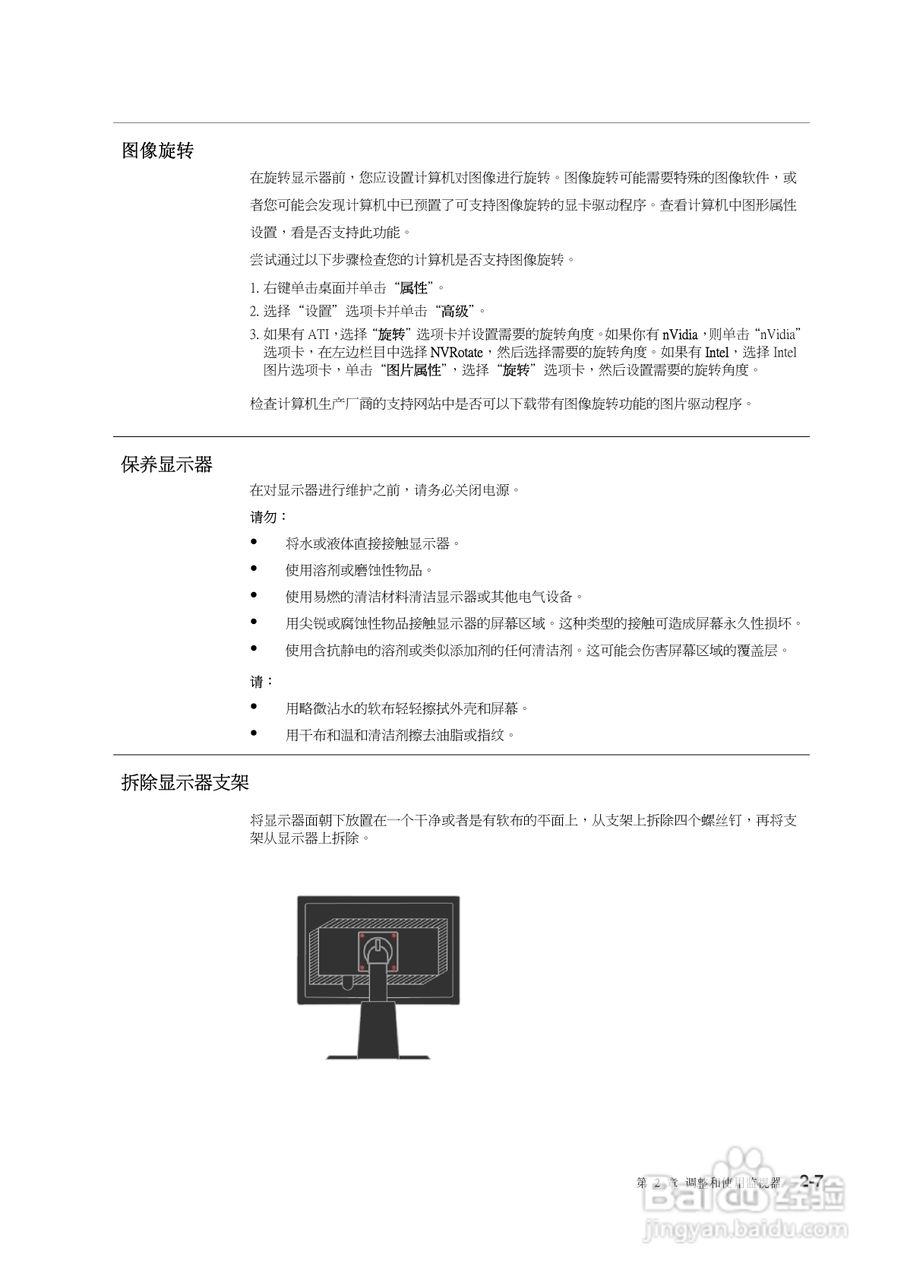 联想L1940pwD液晶显示器使用说明书:[2]