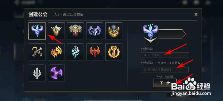 英雄联盟手游公会怎么创建