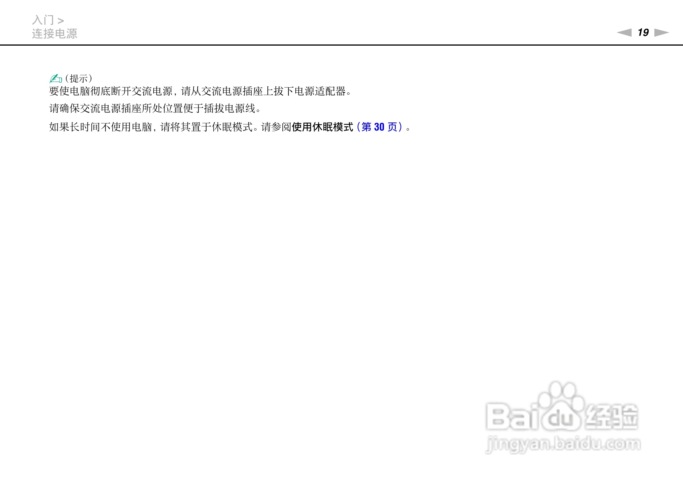 索尼VPCSA系列笔记本电脑使用说明书:[2]