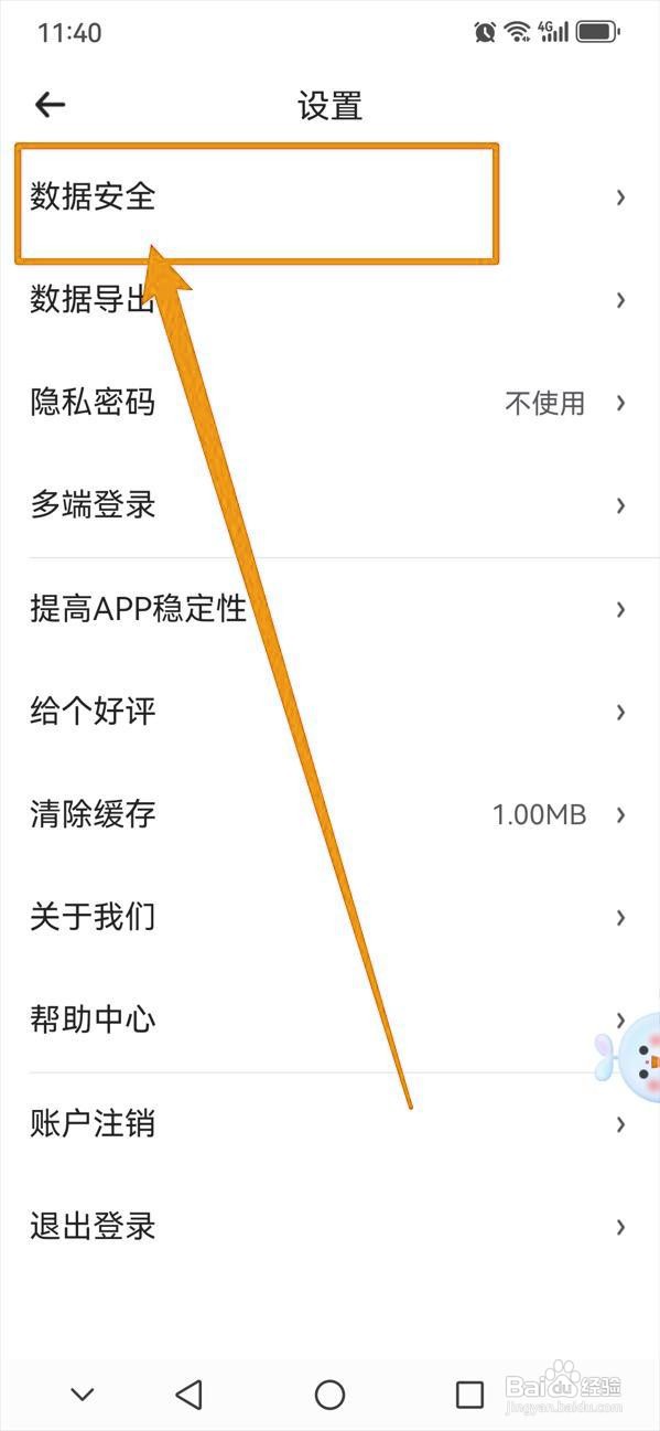 如何设置时光序启动时的隐私密码？
