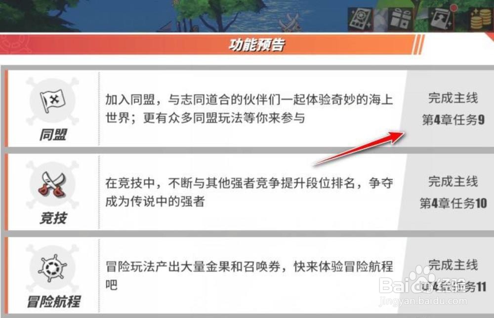 航海王怎么加入同盟?
